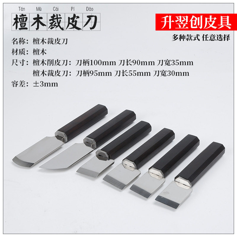 日式檀木皮革裁皮刀 开料刀手工diy皮具下料刀皮艺削皮刀切皮刀工