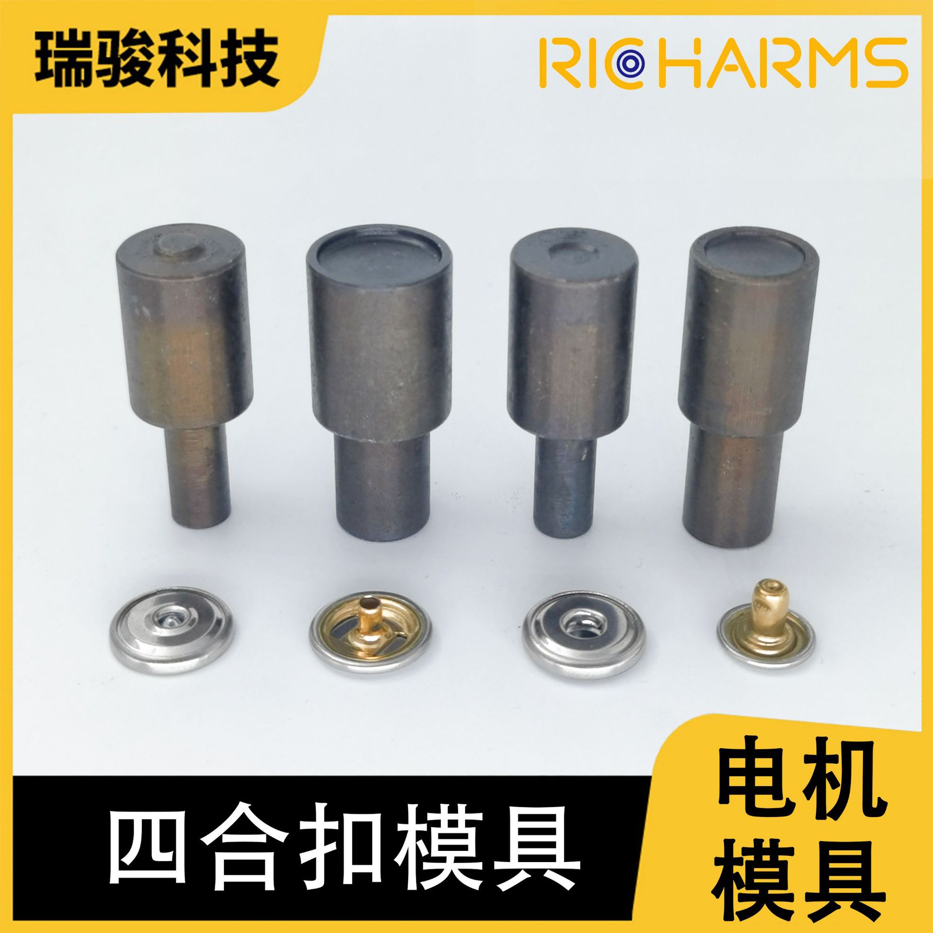 高硬度合金磁铁四合扣机打模具打十万套不变形磁吸四合扣治具按扣