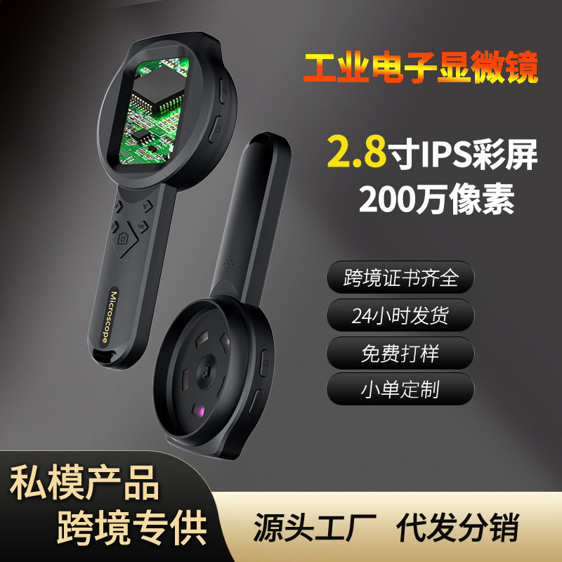 新品 工业电子显微镜高清数码电子放大镜儿童便携式维修品检鉴宝