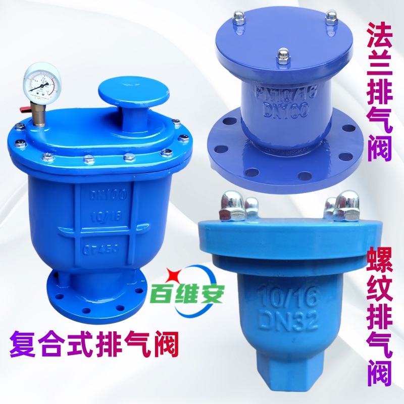 螺纹自动排气阀dn50管道防水锤快速进排气阀法兰CARX复合式放气阀