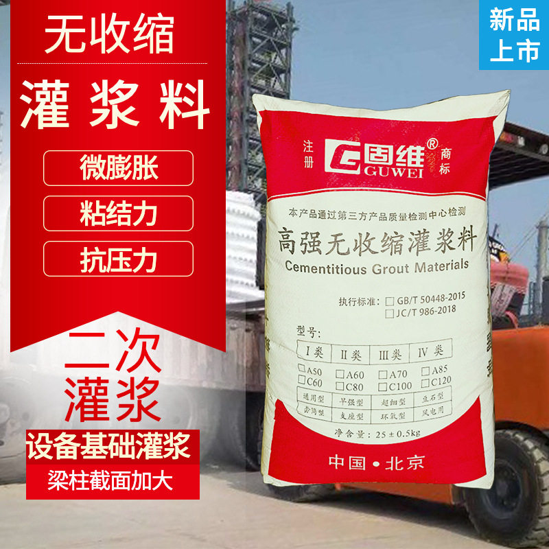 北京早强防冻型灌浆料 大兴区灌浆料厂家 通州高强无收缩灌浆料