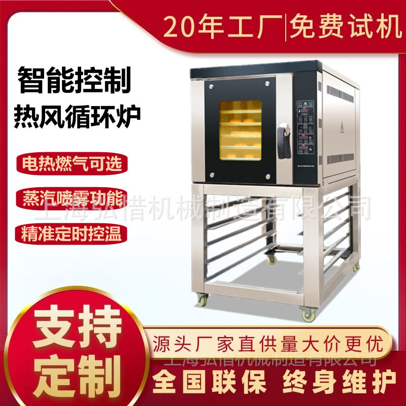 批发 5盘热风循环炉带架子 烤披萨烤炉 烘焙面包专用设备厂家直销