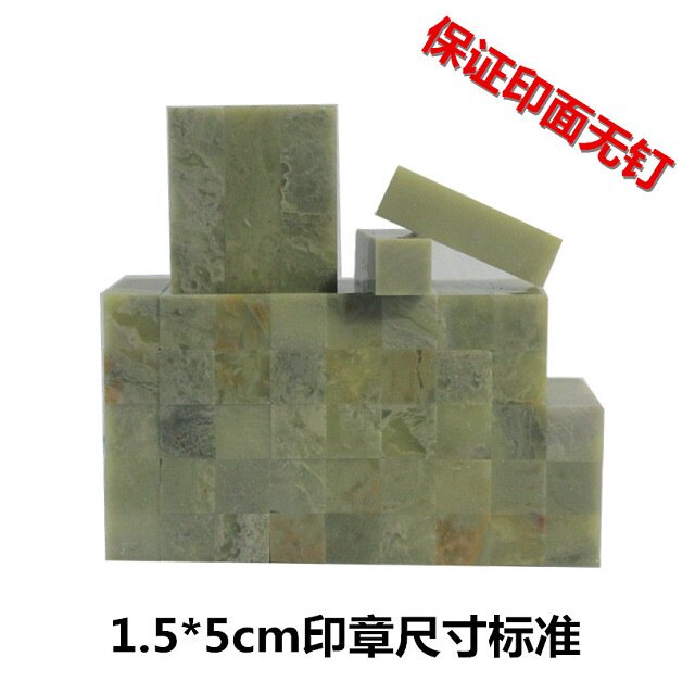 一组60方1.5*1.5*5CM青田石封门青全青白石料练习章印章金石篆刻