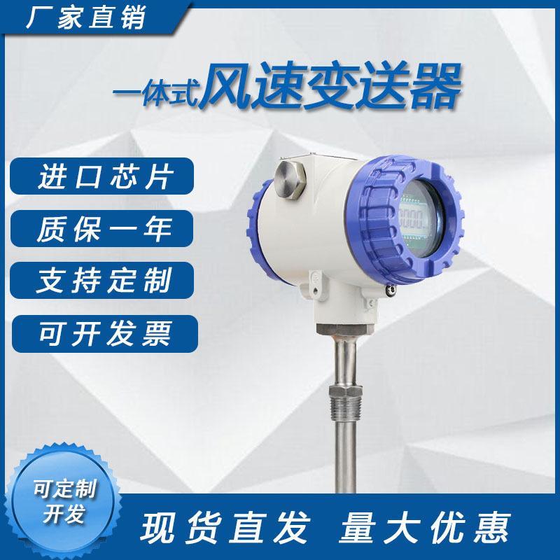 防爆风速变送器一体式防爆风速风量测试器分体带显示型