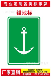 锚地标左岸右岸侧面标牌航道标志牌宣传牌地名牌警示牌内河助航标