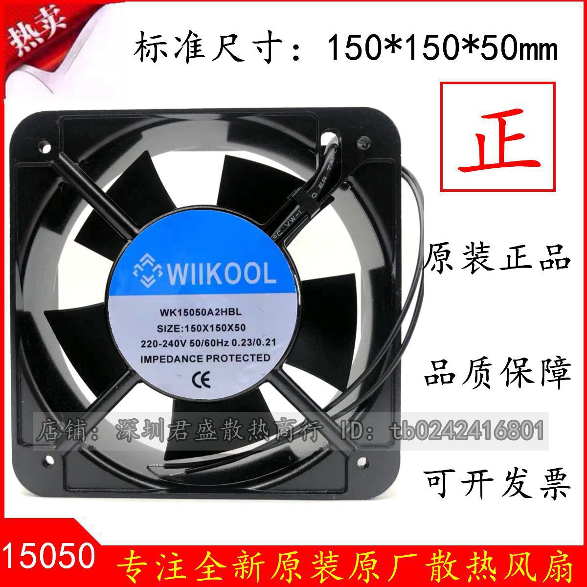 原装 WIIKOOL WK15050A2HBL 150*150*50 220V 15050 交流散热风扇