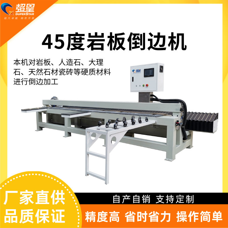 45度岩板倒边机石英石大理石天然石材瓷砖硬质材料加工台式切割机
