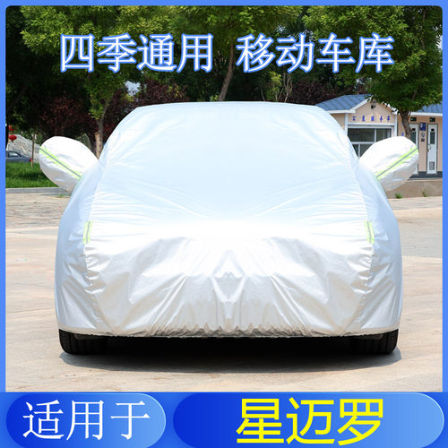 2022新款雪佛兰星迈罗专用越野SUV汽车衣车罩防晒防雨RS蜂芒版22