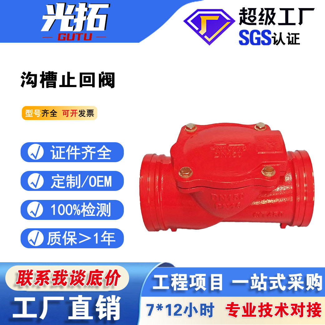 厂家直销 沟槽橡胶瓣止回阀 卡箍逆止阀H84X球墨铸铁 铸铁阀门