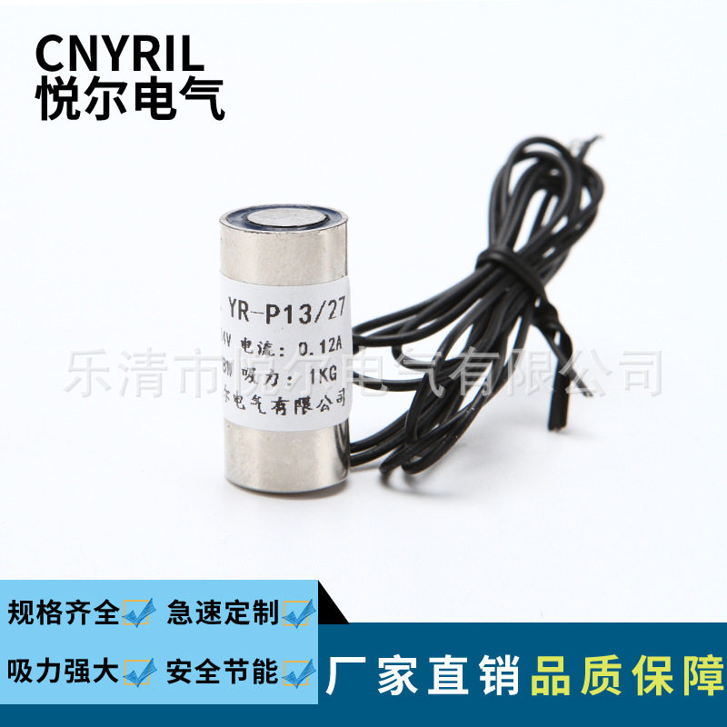 YR-P13/27吸盘式电磁铁 吸力1KG微小型直流电磁铁 DC12V24V电吸盘
