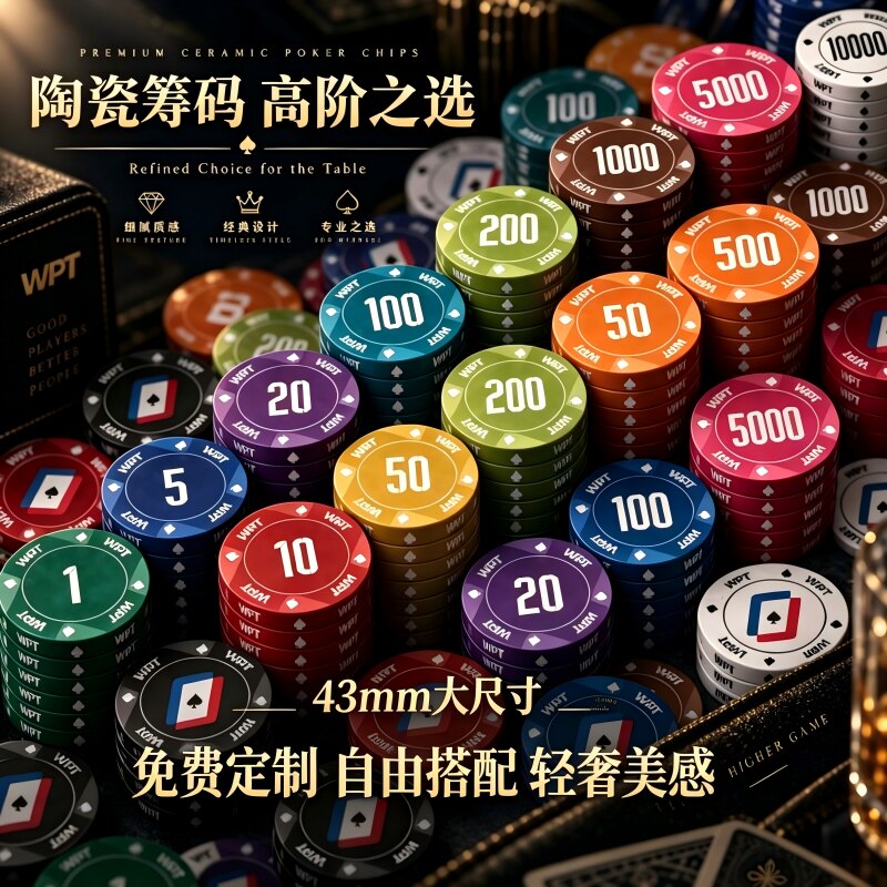 定制WPT德州扑克陶瓷赛事级筹码图片