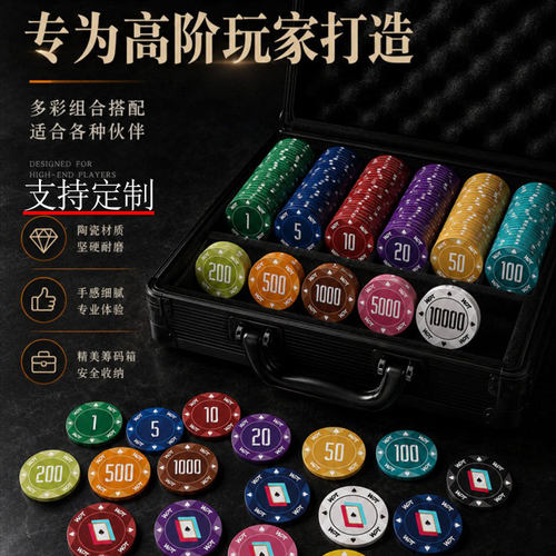 定制WPT德州扑克陶瓷赛事级筹码