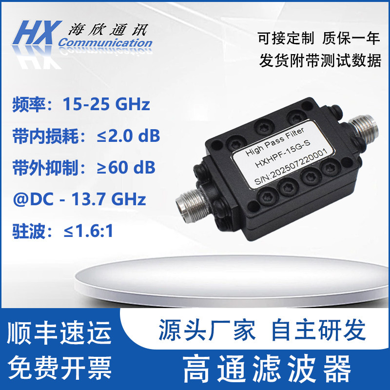 15-25GHz15WSMA15G高通滤波器