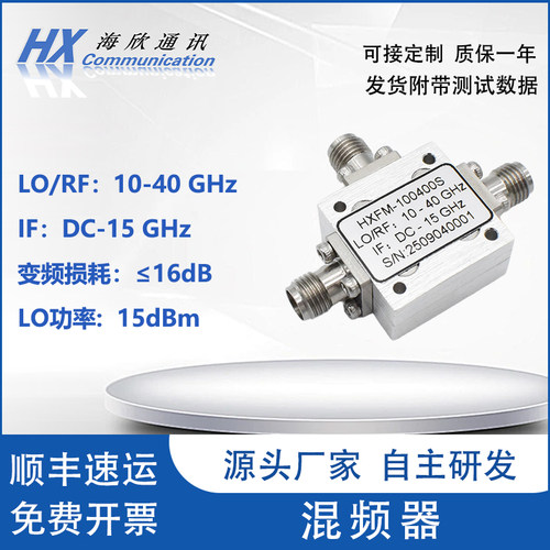 RF/LO10G-40G混频器XKaKu混频器