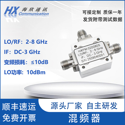RF/LO2-8GHzIF0-3GHz混频器