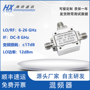 RF/LO:6-26GHz IF:0-8GHz混频器宽带混频器上下变频器SMA可接定制