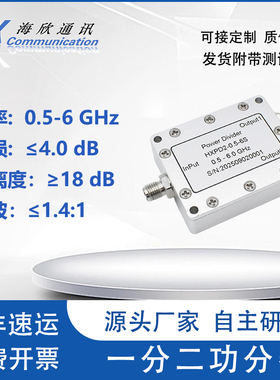 0.5-6GHzSMA射频微带功分器2.4G/5.8G一分二功分器/合路量大价优