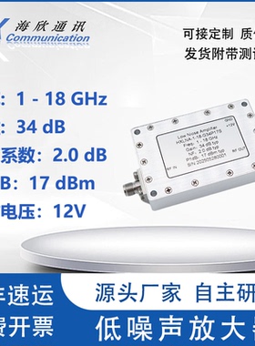 1-18GHz 34dB高增益高平坦度 P1dB:17dBm 2.0dB 低噪声射频放大器
