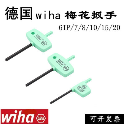 德国威汉WihaPLUS加强星型匙型梅花扳手IP6IP7IP8IP9IP10IP15IP20