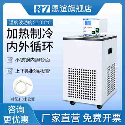 恩谊  低温恒温槽不锈钢加热制冷循环水槽低温冷却液循环泵实验室