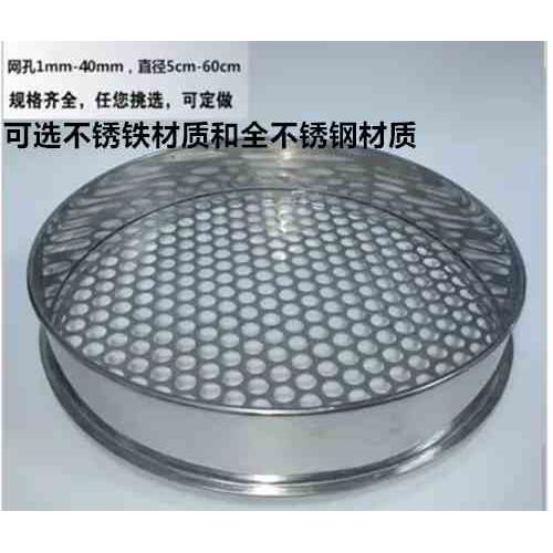 40cm直径全不锈钢冲孔网 园艺土筛 圆孔筛 食品筛 分样筛1-100mm