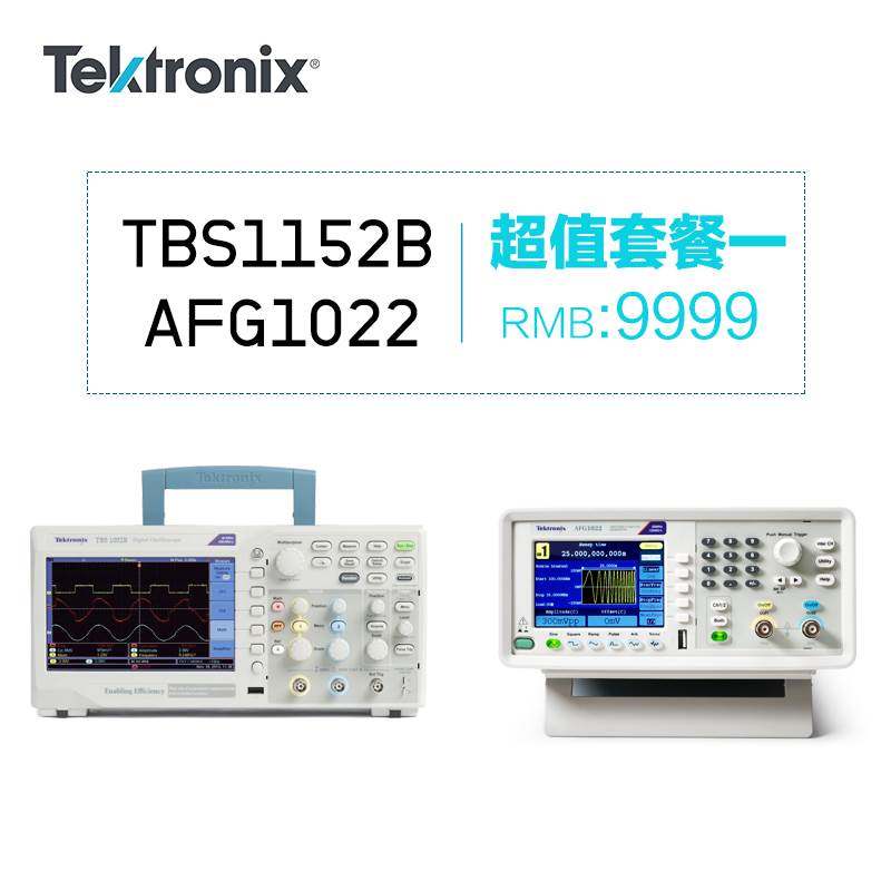 泰克Tektronix小微企业创新套餐示波器TBS1152B信号发生器AFG1022