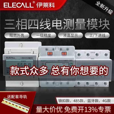伊莱科三相四线导轨电能表380V工业电度表互感器轨道式多功能电表