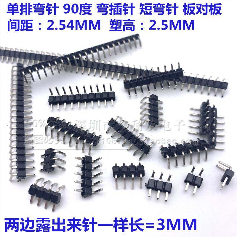 单排弯针2.54排针针3MM等长1*2/3/4/5/6/7/8/9/10/20/40P插针短针,文具电教/文化用品/商务用品,书皮/书衣,淘宝优惠券,粉丝福利购,淘宝优惠卷