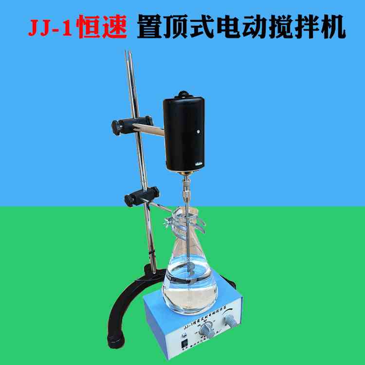 JJ-1恒速置顶式电动搅拌机精密电动搅拌器实验室搅拌机搅拌装置