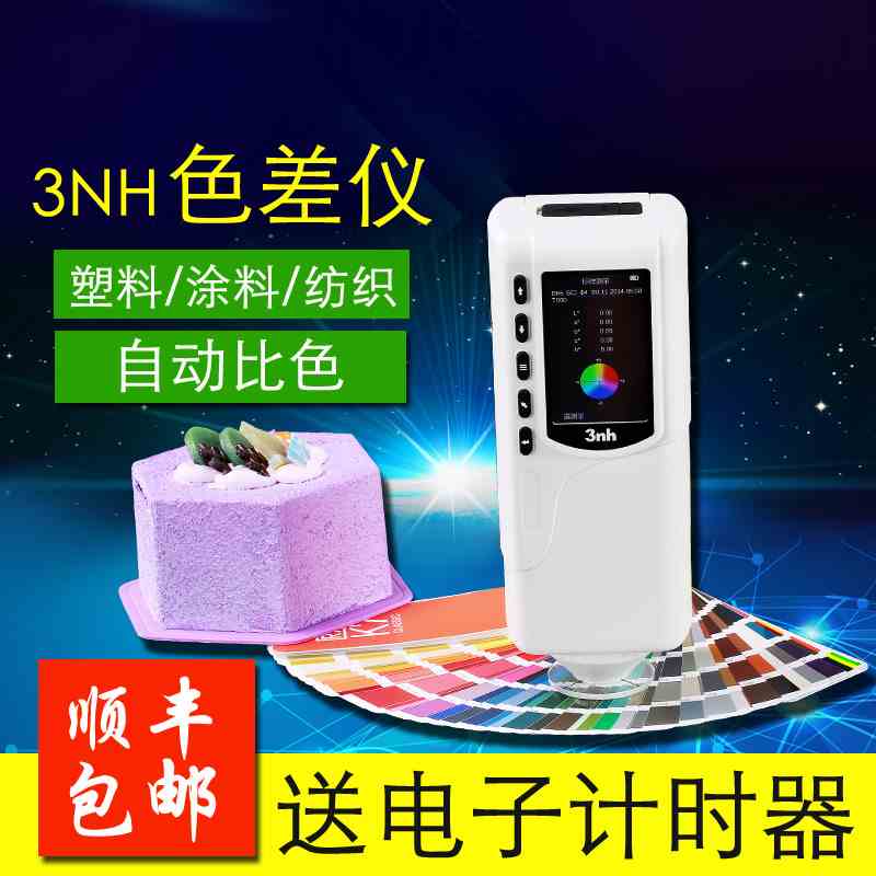 3nh/三恩驰NR20XE大口径色差仪肉类纺织印染色差检测仪分光测色仪