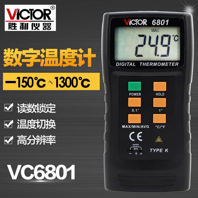 胜利仪器数字式温度计VC6801热电偶温度计 配探头测温仪 温度表