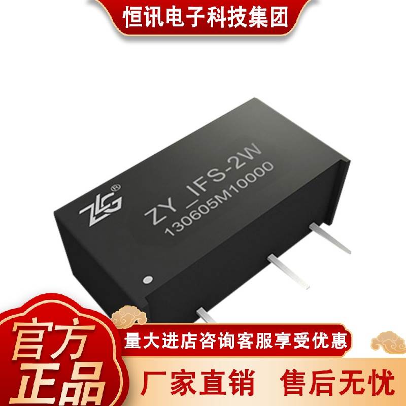ZLG致远电子 1W定压隔离DC-DC电源模块FLS/IS/IFS/IHS-1W