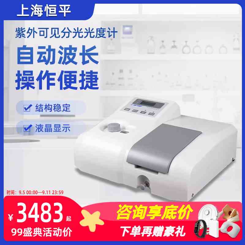 上海恒平721/752/723紫外可见分光光度计食品化工学实验室光谱仪