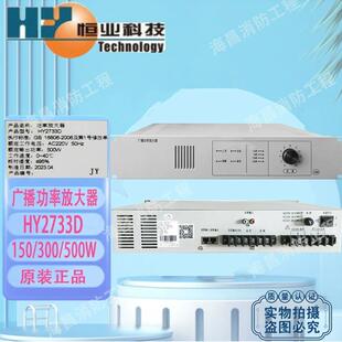 恒业消防广播功放 HY2731D/HY2732D/HY2733D广播功率放大器现货