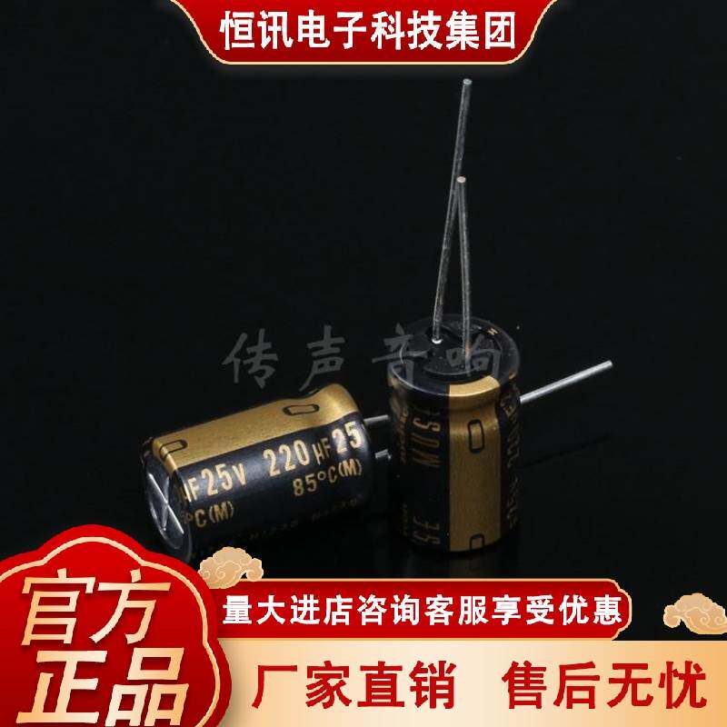【nichicon】全新 KZ系列发烧音频电解 MUSE 220uF25v P5