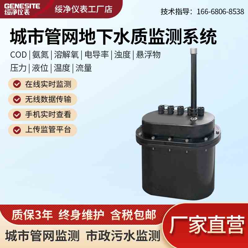 城市地下水窨井检测市政官网河流沟渠实时监测锂电池数据存储报警