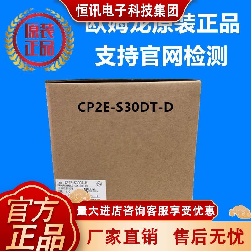 CP2E-S30DT-D 欧姆龙 OMRON 可编程控制器 全新原装正品现货