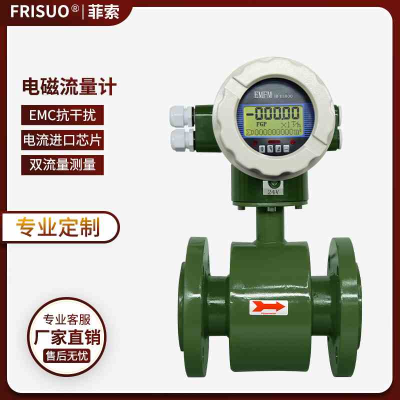 菲索电磁流量计污水管道分体式一体防腐dn50/100消防水流量计量表