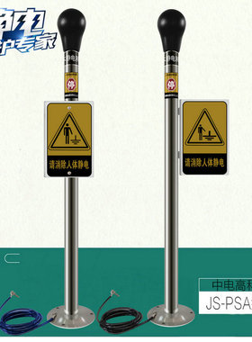 正品JS-PSA人体静电释放器本安防爆型人体静电消除器RESD中电高科