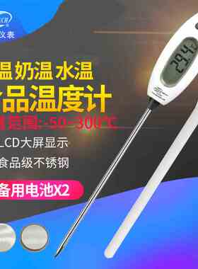 标智GM1311电子测温仪高精度食品温度计家用厨房烘培奶温油温计