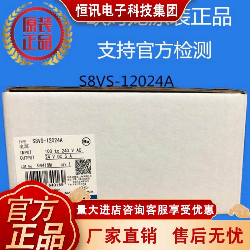 欧姆龙S8VS系列电源模块S8VS-12024A原装正品 支持官方检测