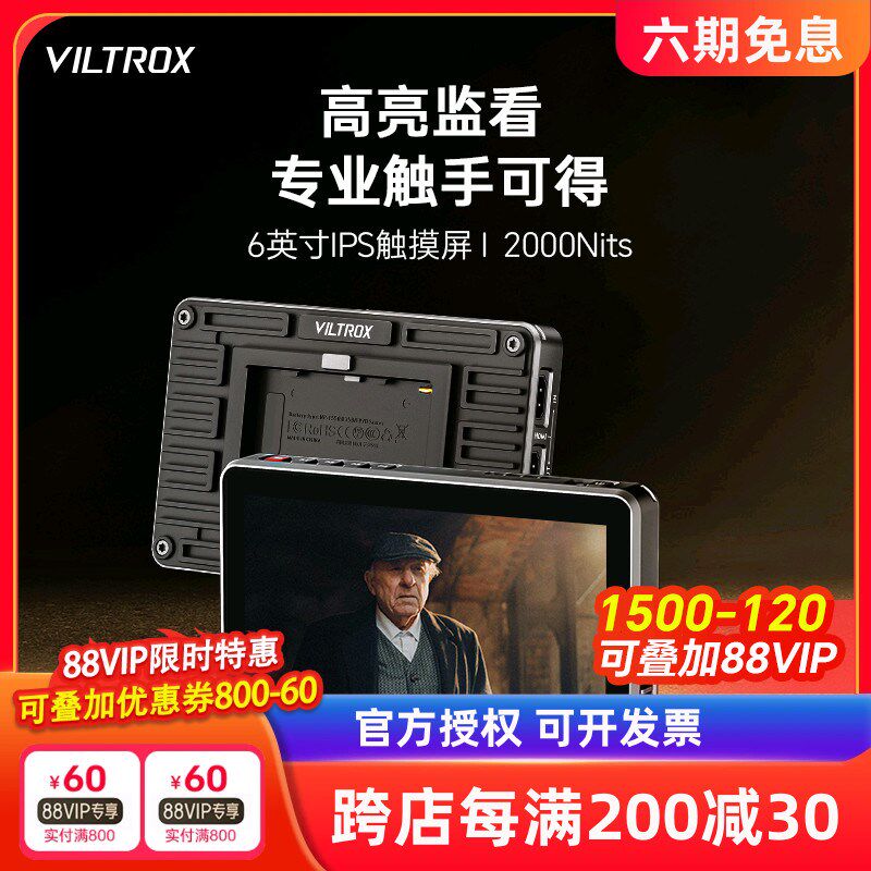 唯卓仕DC-X2/3触屏监视器6英寸单反微单摄像机SDI高清4K HDMI导演