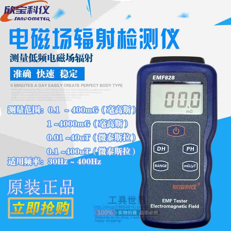 欣宝 低频场强仪 电磁场辐射检测仪EMF828 家用电磁辐射检测仪