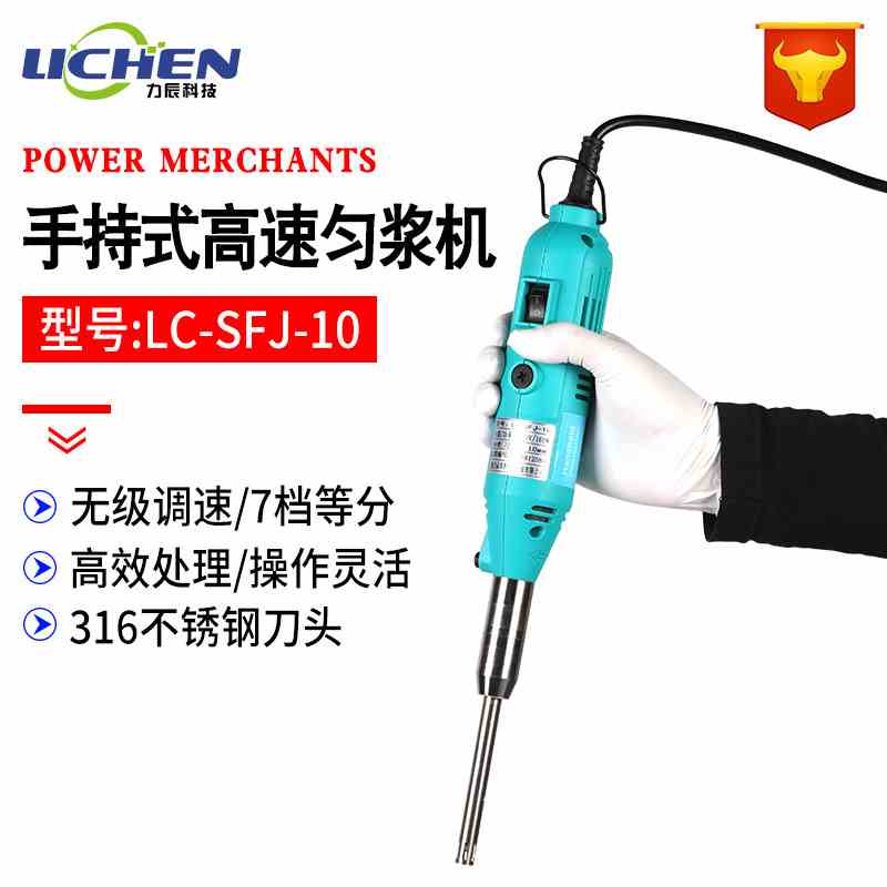 祈工科技SFJ-10手持均质器手持式高速匀浆机均质机实验分散乳化机