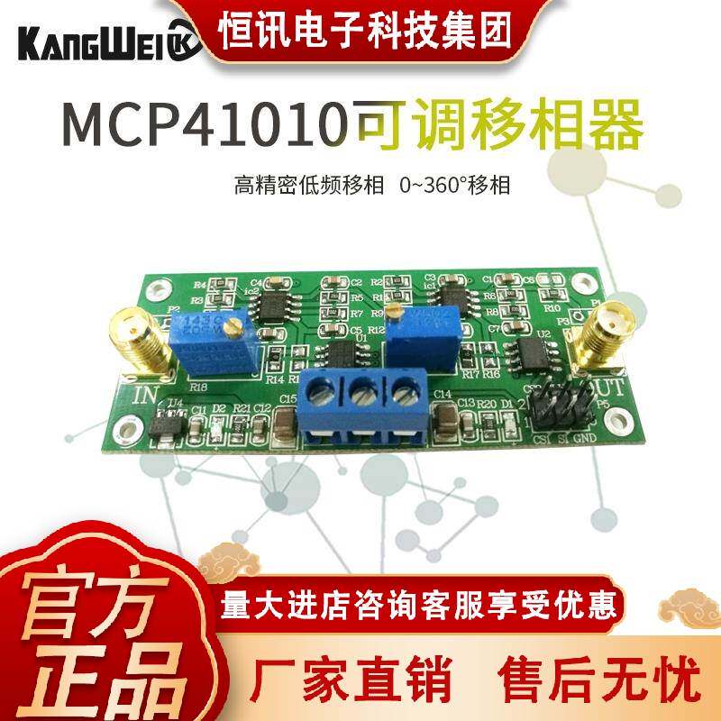 精密程控移相放大器 0-360度可调 MCP41010可调移相器电路模块板