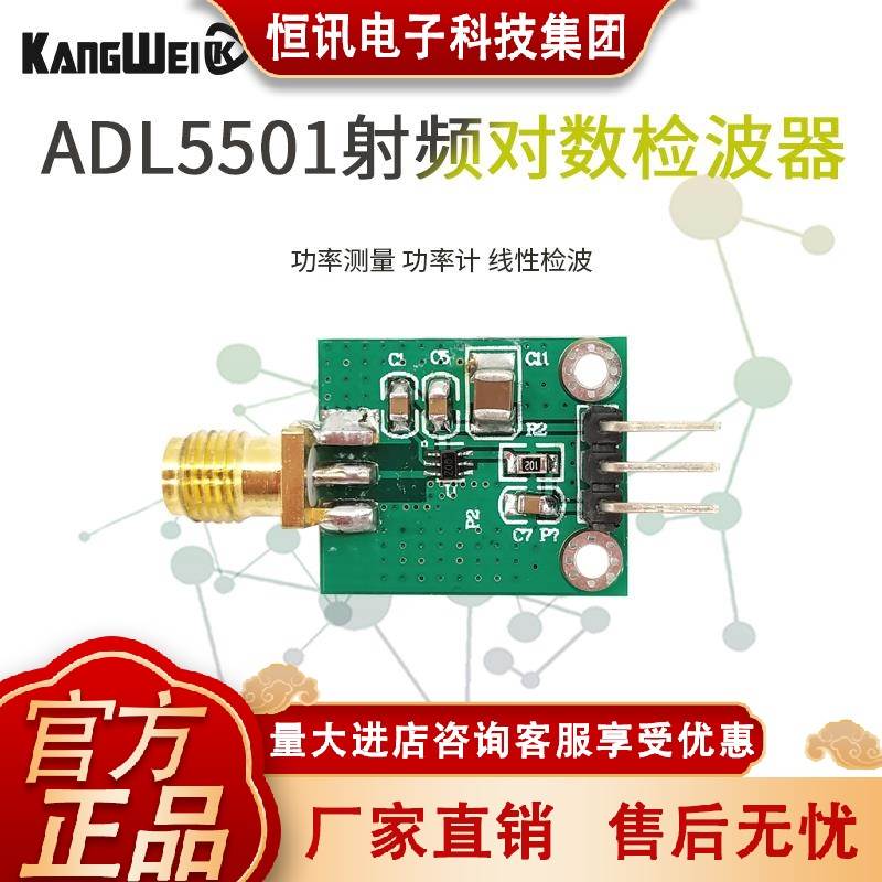 ADL5501 功率检波器模块 射频 50M-4G 功率测量 功率计 线性检波