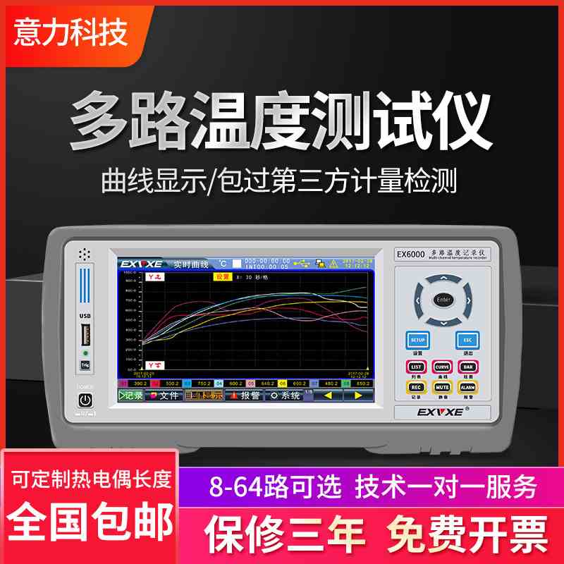 意力EX6000多路温度测试仪16通道EX4000多通道温度记录仪曲线巡检