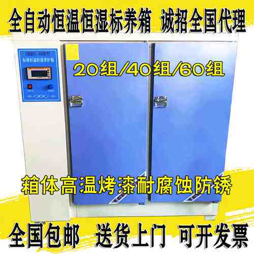 SHBY-40B混凝土标准养护箱YH-60B恒温恒湿水泥保温柜砼试块标养箱