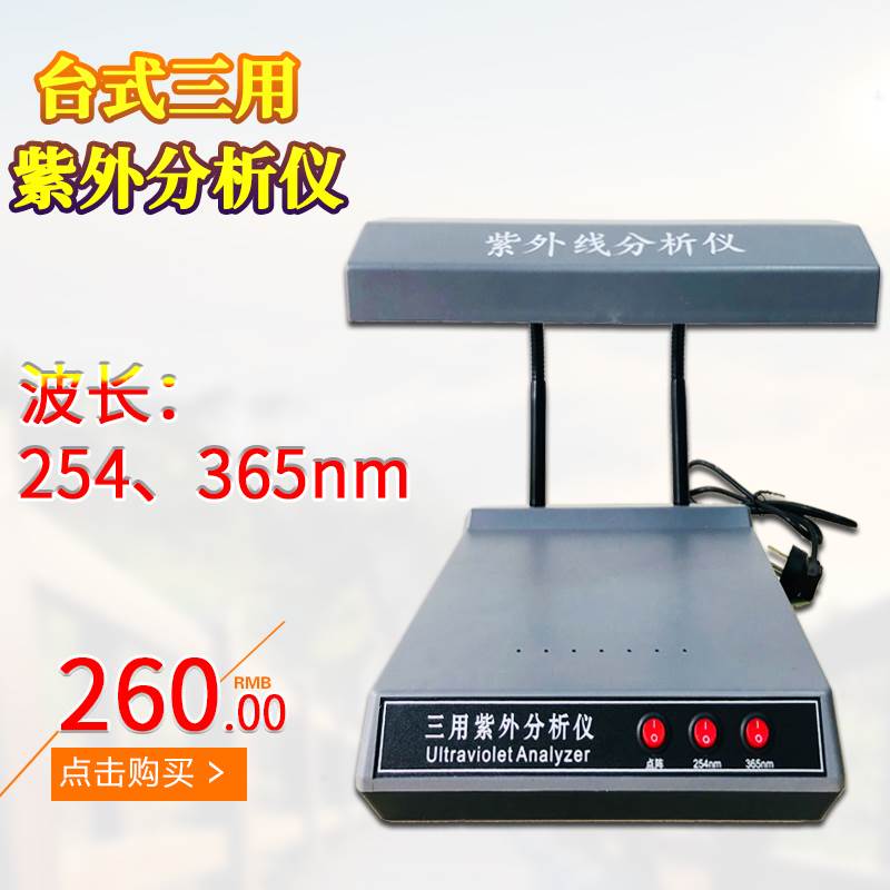 台式紫外分析仪ZF-1三用紫外分析仪 ZD-20D暗箱式紫外分析仪