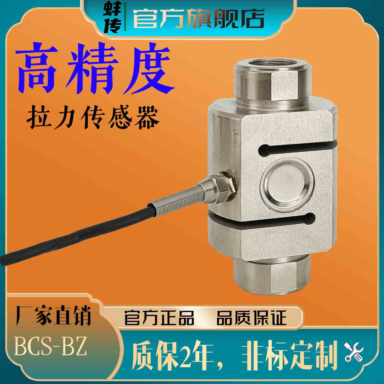 蚌传BCS-BZ拉压力传感器上下螺纹孔安装称重测力100KG2000N3T